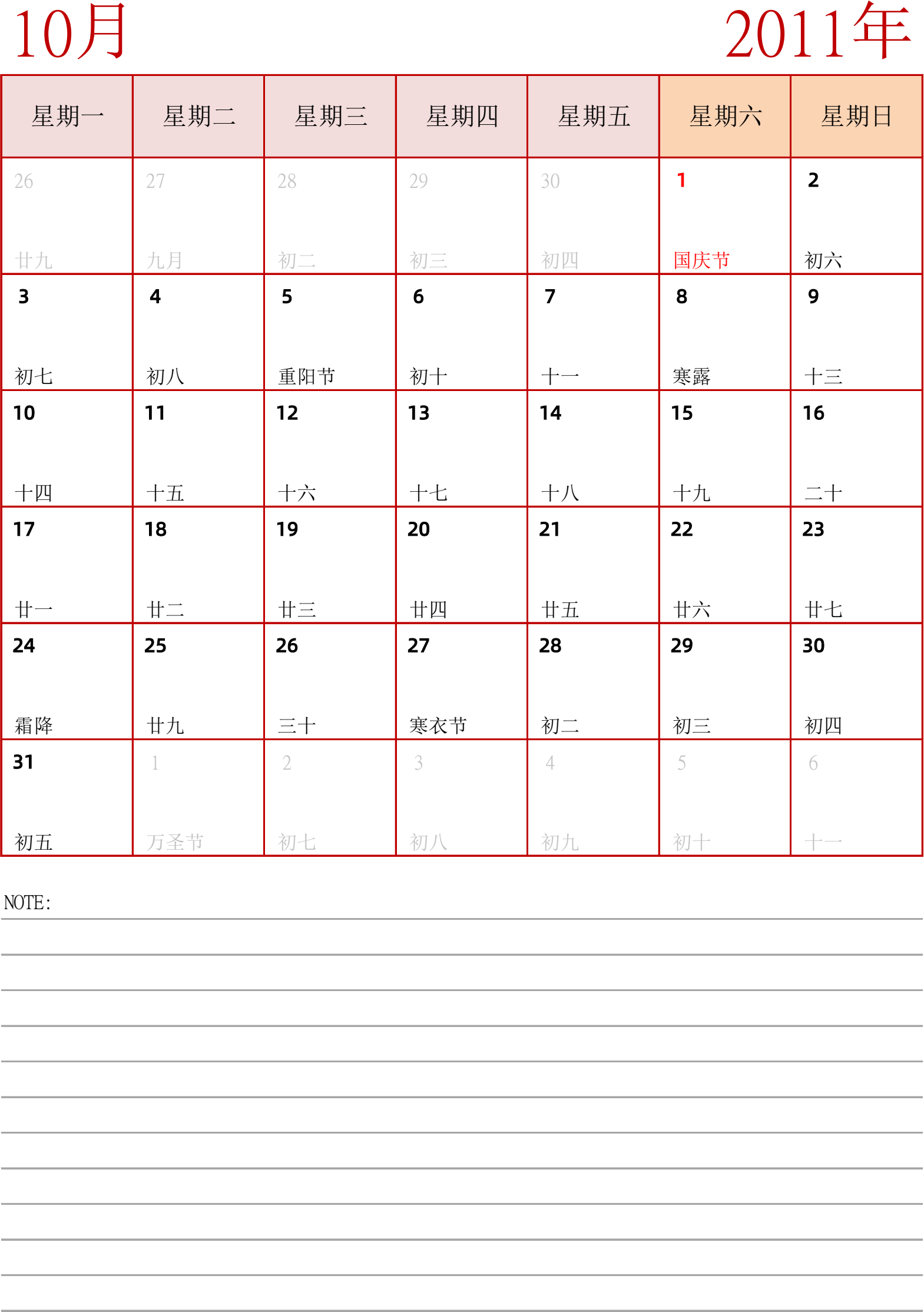 日历表2011年日历 中文版 纵向排版 周一开始 带节假日调休安排